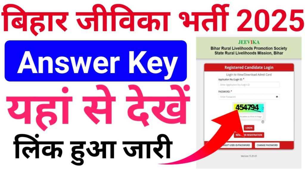 Bihar JEEVIKA Answer Key 2025