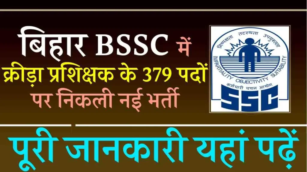 Bihar BSSC Sports Trainer Recruitment 2025