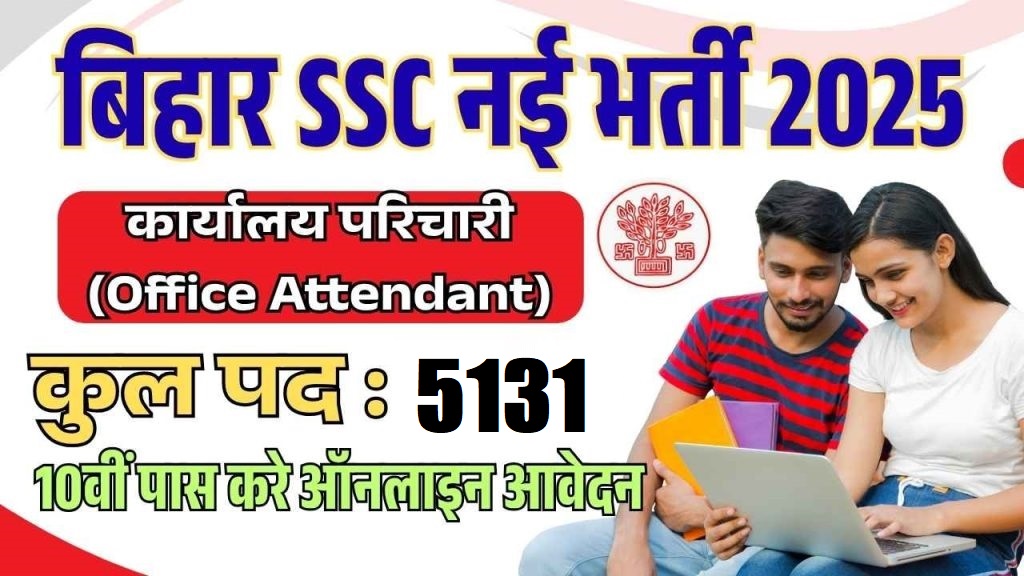 BSSC Office Attendant Recruitment 2025