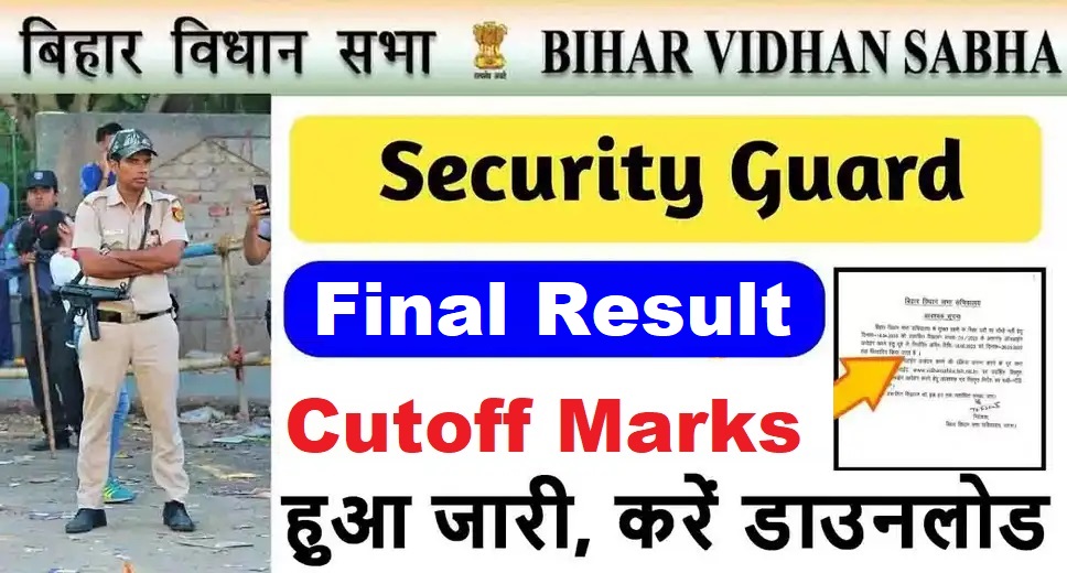 Bihar Vidhan Sabha Security Guard 01/2023 Result / Cutoff Marks