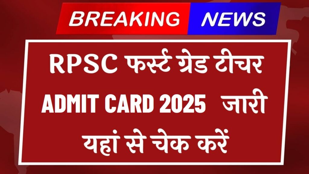 RPSC School Lecturer PGT Admit Card 2025