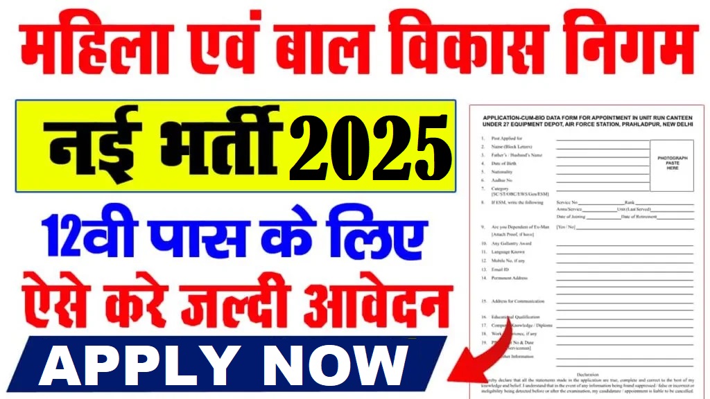 WCDC Bihar Various Post Recruitment 2025