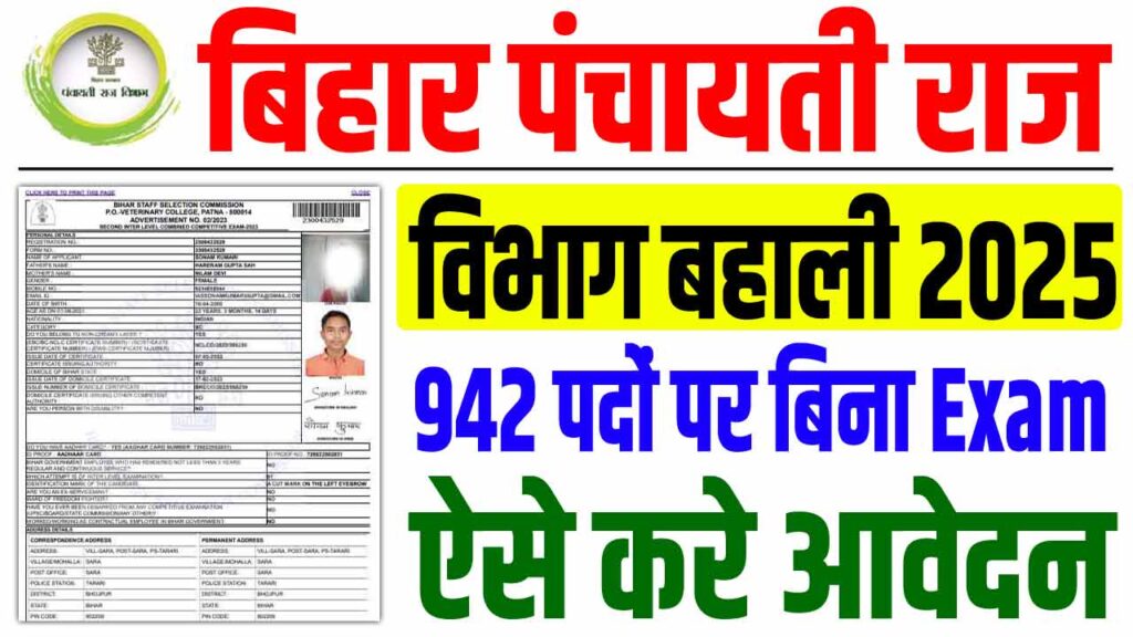 Bihar Panchayati Raj Technical Assistant Recruitment 2025