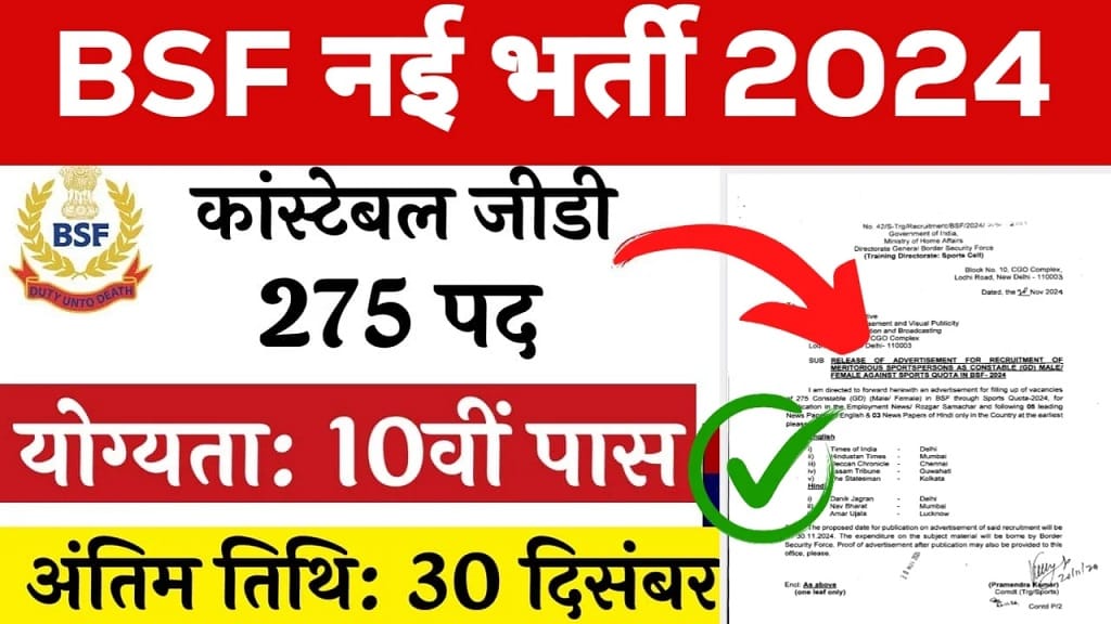 BSF Constable GD Sports Recruitment 2024